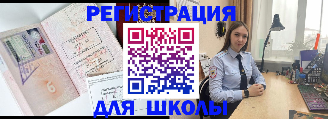 прописка для школы в Адыгейске