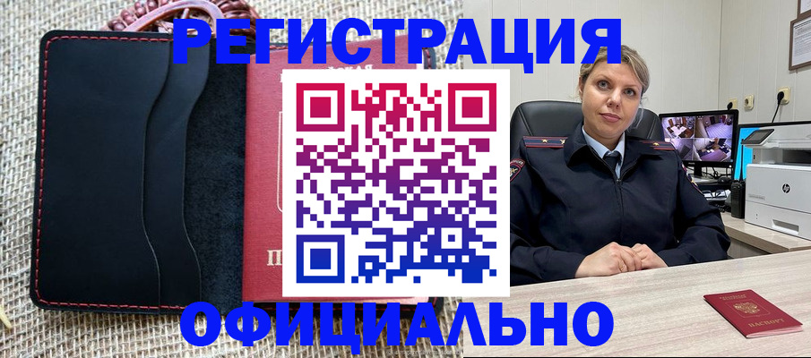 прописка для работы в Адыгейске