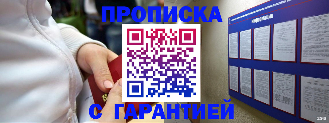 прописка в Адыгейске