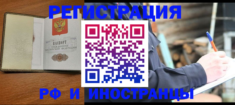 временная регистрация для школы в Адыгейске