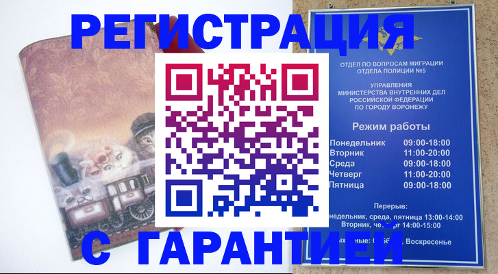 временная регистрация законно в Адыгейске