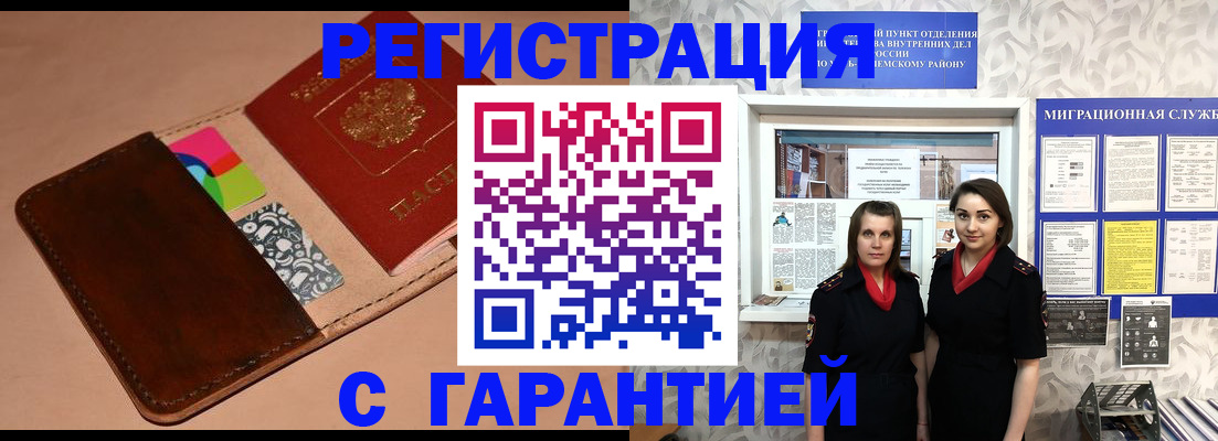 временная регистрация купить в Адыгейске