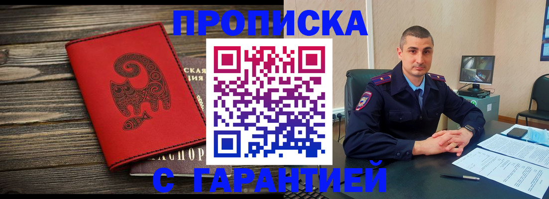 прописка поиск в Адыгейске